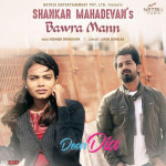 Bawra Mann - Shankar Mahadevan