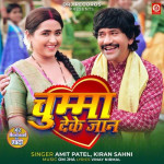 Chumma Deke Jaan - Amit Patel