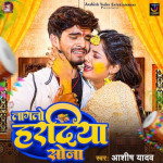 Lagalo Hardiya Sona - Aashish