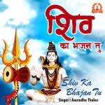 Shiv Ka Bhajan Tu