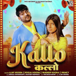 Kallo (Feat.Ajay Hooda) - Koma