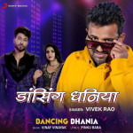 Dancing Dhania - Vivek Rao