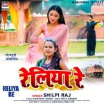 Reliya Re - Shilpi Raj