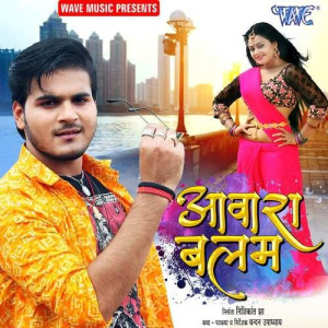 Aawara Balam mp3 songs