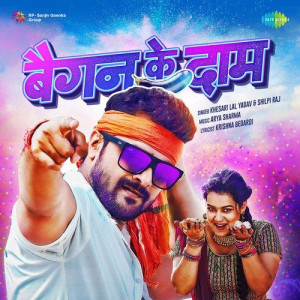 Baigan Ke Daam - Khesari Lal Yadav mp3 songs