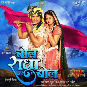 Bol Radha Bol mp3 songs