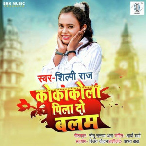 Cocacola Pila Do Balam - Shilpi Raj mp3 songs