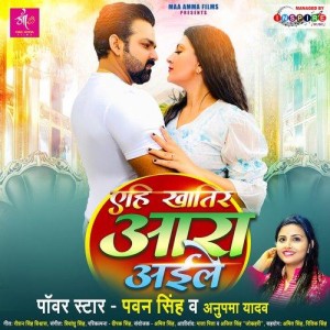 Ehi Khaatir Aara Aile - Pawan Singh mp3 songs