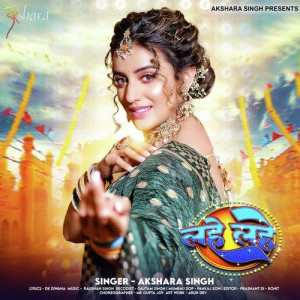 Lahe Lahe - Akshara Singh mp3 songs