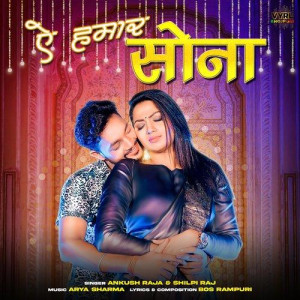 Ae Hamaar Sona - Ankush Raja mp3 songs