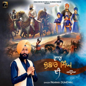 Vaar Jujhar Singh Di - Pamma Dumewal
