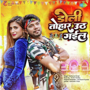 Doli Tohar Uth Gail - Neelkama mp3 songs