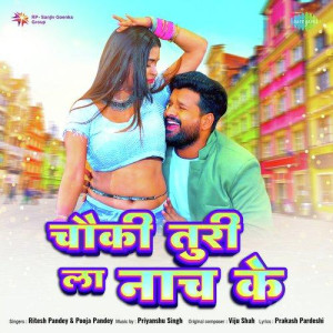 Chauki Turi La Naach Ke - Rite mp3 songs