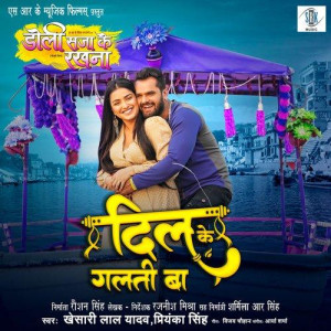 Dil Ke Galti Ba - Khesari Lal mp3 songs