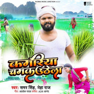 Kamariya Chamak Uthela - Samar mp3 songs