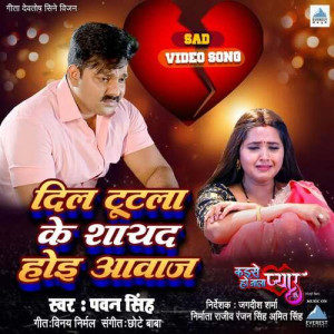 Dil Tootla Ke Shayad Hoi Awaaz mp3 songs