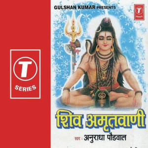 Shiv Amritvani mp3 songs