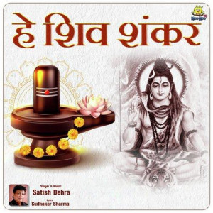 He Shiv Shankar mp3 songs