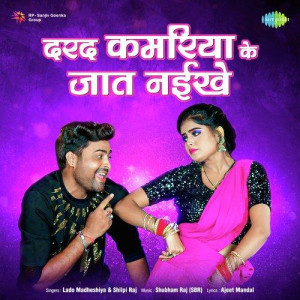 Darad Kamariya Ke Jaat Naikhe mp3 songs