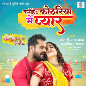 Kariha Kothariya Mein Pyar - K mp3 songs