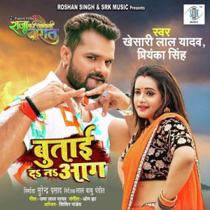 Butai Da Na Aag - Khesari Lal mp3 songs