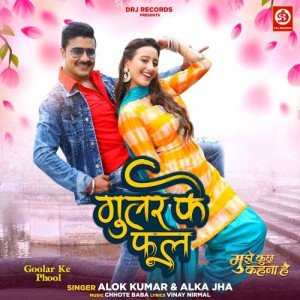 Goolar Ke Phool - Alok Kumar mp3 songs