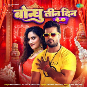 Bondhu Tin Din 2.0 - Khesari L mp3 songs