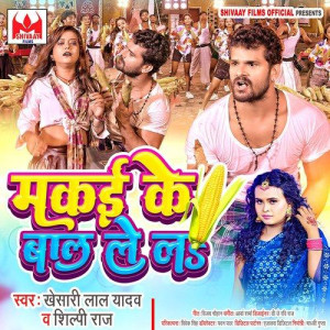 Makai Ke Baal Le La - Khesari mp3 songs