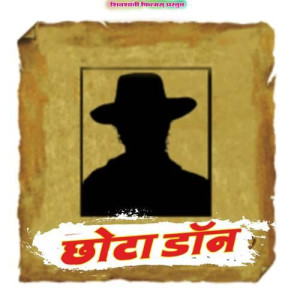 Chhota Don - Mahaling Kanthale mp3 songs