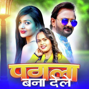 Pagla Bana Dele - Shilpi Raj mp3 songs