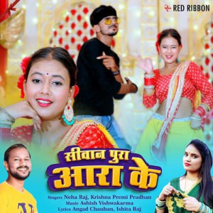 Siwan Pura Ara Ke - Neha Raj