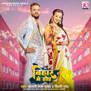 Bihar Me Hoi - Khesari Lal Yad mp3 songs