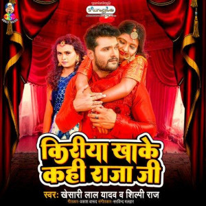 Kiriya Khake Kahi Raja Ji - Kh mp3 songs