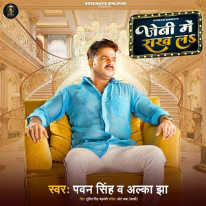 Jebi Me Rakh La - Pawan Singh