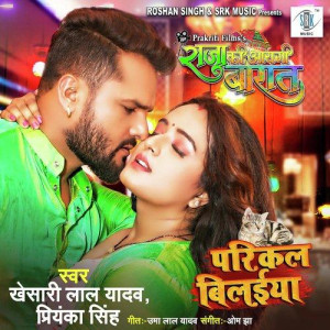 Parikal Bilaiya - Khesari Lal mp3 songs