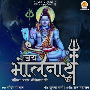 Jai Bholenath Ki mp3 songs