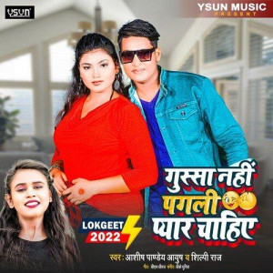 Gussa Nahi Pagli Pyar Chahiye mp3 songs