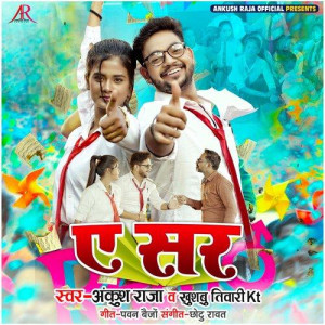 Ae Sir - Ankush Raja mp3 songs