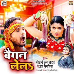 Baigan Lela - Khesari Lal Yada mp3 songs