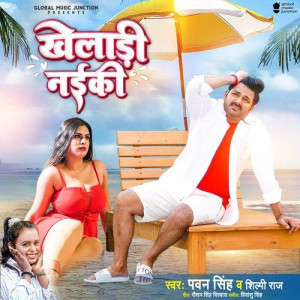 Kheladi Naiki - Pawan Singh mp3 songs