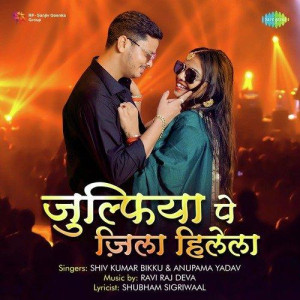 Julufiya Pe Jila Hilela - Anup mp3 songs