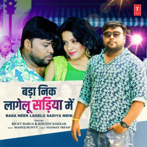 Bada Neek Lagelu Sadiya Mein - mp3 songs