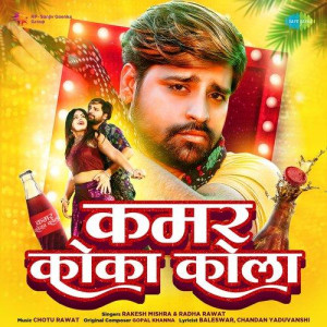 Kamar Coca Cola - Rakesh Mishra mp3 songs