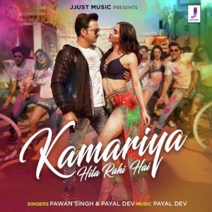 Kamariya Hila Rahi Hai - Pawan Singh mp3 songs