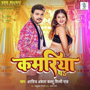 Kamariya Pa - Arvind Akela mp3 songs