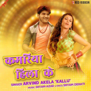 Kamariya Hila Ke - Arvind Akela mp3 songs