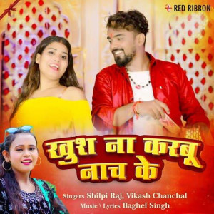 Khush Na Karbu Nach Ke - Shilpi Raj mp3 songs