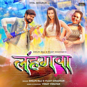 Lehangwa - Shilpi Raj mp3 songs