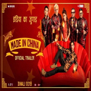 Made In China mp3 songs