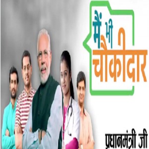 BJP Main Bhi Chowkidar mp3 songs